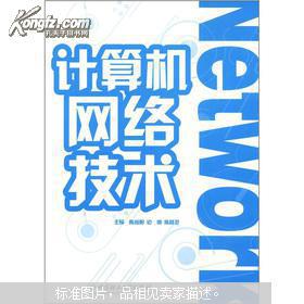 計算機(jī)網(wǎng)絡(luò)技術(shù)